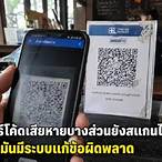 ตรวจหวยสแกนคิวอาร์โค้ด